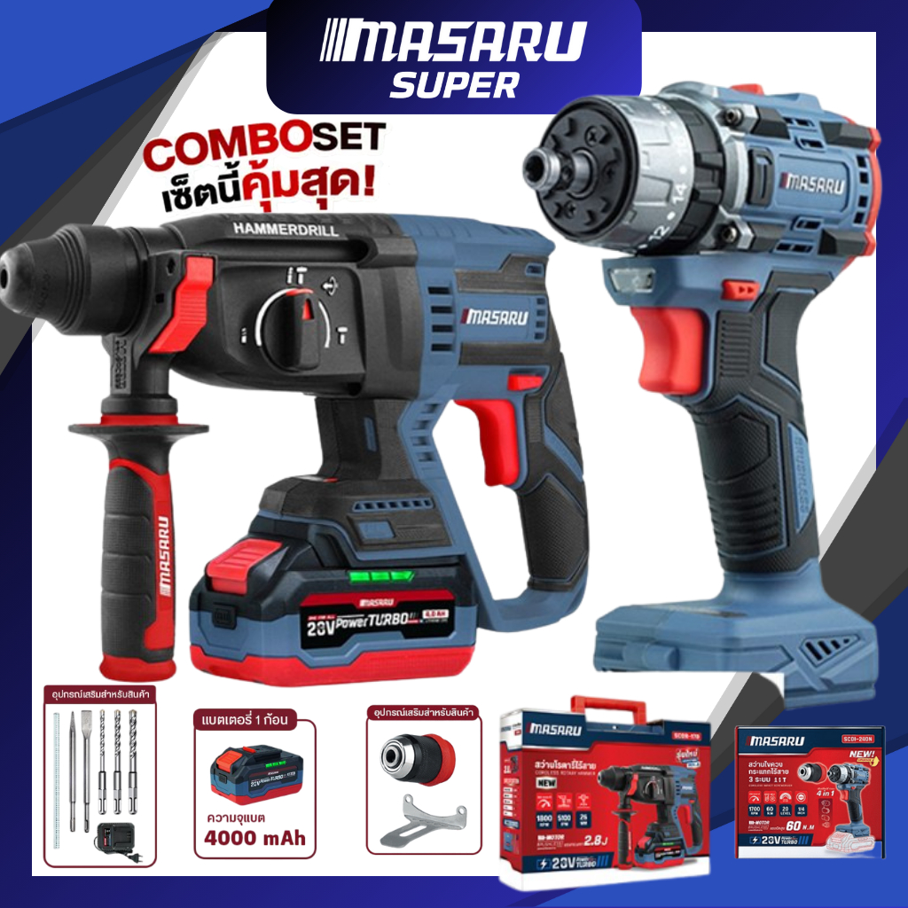 COMBO SET MASARU Super สว่านโรตารี่ไร้สาย รุ่น SCDR-170 + ไขควงสว่านกระแทกไร้สาย- ตัวเปล่า รุ่น SCDI-240N