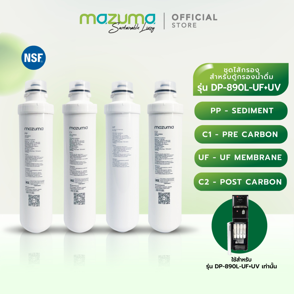 Mazuma ไส้กรองสำหรับตู้น้ำดื่ม รุ่น DP-890L-UF+UV (เวอร์ชั่น 2026)