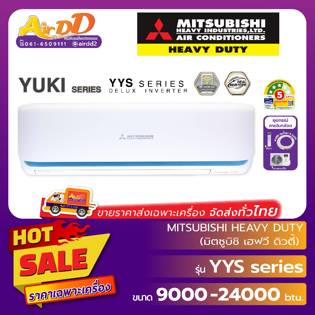 Mitsubishi Heavy Duty ( แอร์มิตซูบิชิ เฮฟวี่ดิวตี้  แบบติดผนัง ) รุ่น SRK-YYS : Deluxe Inverter wifi