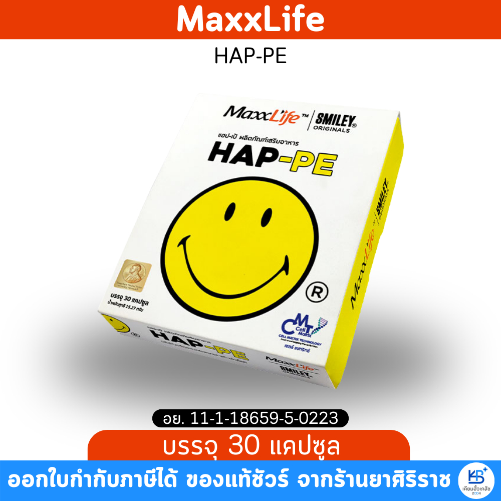 Maxxlife HAP-PE  [บรรจุ 30 แคปซูล]