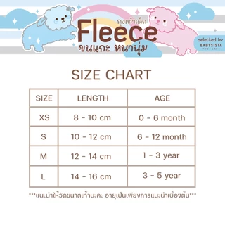 ถุงเท้าเด็กBabysista รุ่น Fleece ขนแกะ หนานุ่ม