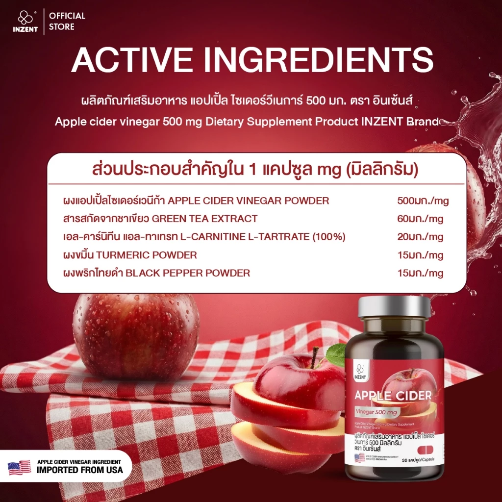 [1 เเถม 1 ] APPLE CIDER VINGAR  แอปเปิ้ลไซเดอร์ แอปเปิ้ลไซเดอร์เวเนก้า ตรา inzent [A57] thumbnail 7