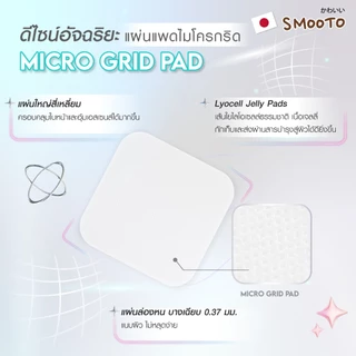 SMOOTO Official HYDROJELLY MASK & TONER PAD (กระปุก)