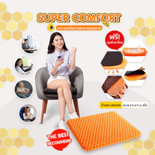 เบาะรองนั่ง เบาะซัพพอร์ต Super Comfort แบรนด์ DKUB ลดอาการปวดเมื่อย ออฟฟิศซินโดรม SP443