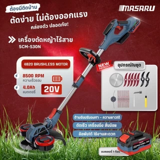 MASARU เครื่องตัดหญ้าไร้สาย รุ่น SCM-530 ใบตัดขนาด 6 - 7 นิ้ว มีล้อ ตัดเข็นได้ ล้อพับได้ แบตเตอรี่ 20V