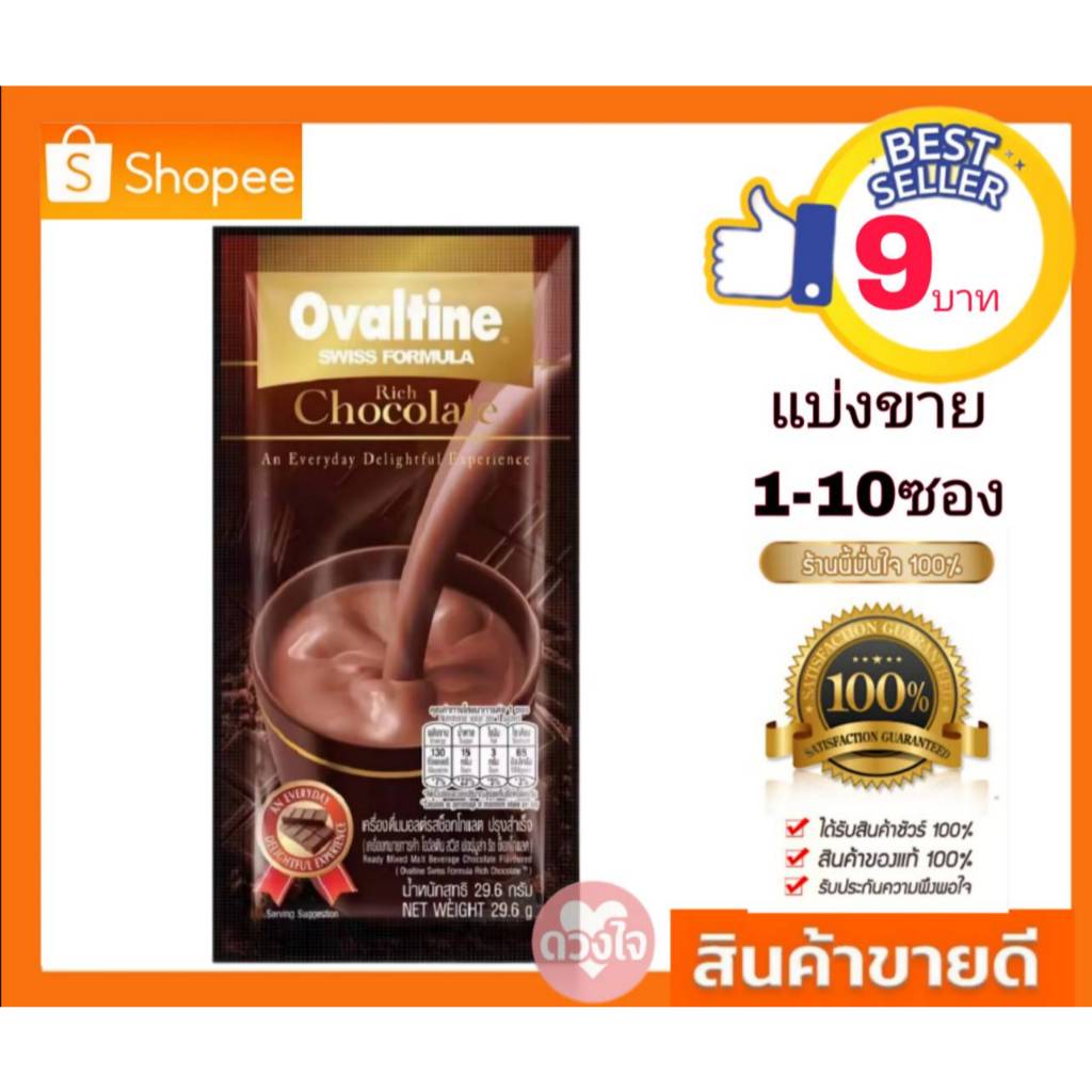 Ovaltine Swiss Rich Chocolate 29.6g โอวัลติน สวิส ริช ช๊อคโกแลต แบบแยกซอง 1,3,5ซอง ของแท้100%
