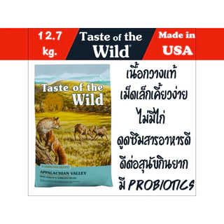 อาหารสุนัข Taste of the wild เกรด Holistic ขนาด 12.7 kg.