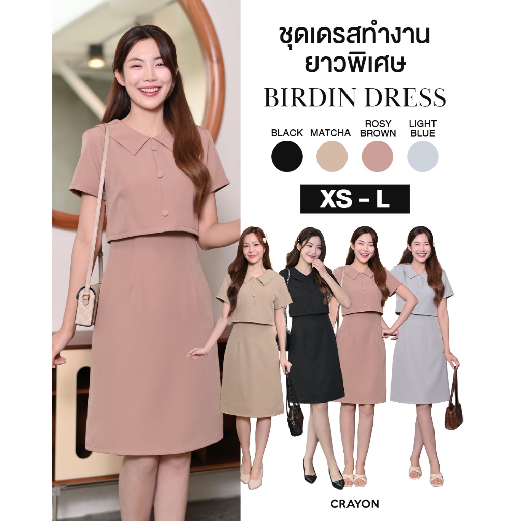 เดรสความยาวพิเศษ รุ่น Birdin dress - CRAYONBRAND