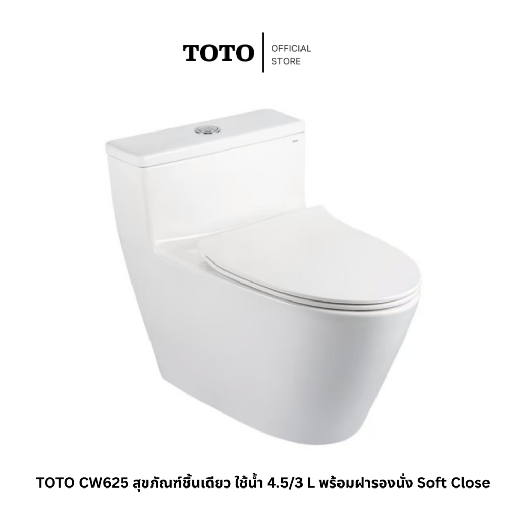 TOTO CW625 สุขภัณฑ์ชิ้นเดียว ใช้น้ำ 4.5/3 L พร้อมฝารองนั่ง Soft Close