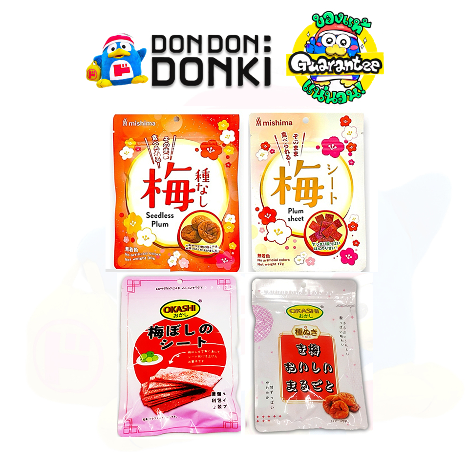 [บ๊วยปรุงรสแสนอร่อยจากแบรนด์มิชิม่า โอคาชิ และนาโตริ ] Mishima / Okashi / Natori Plum