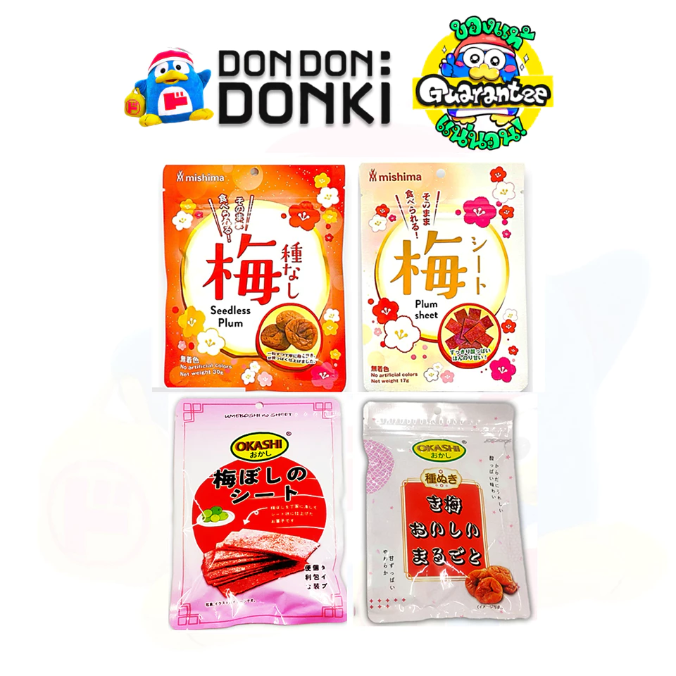 [บ๊วยปรุงรสแสนอร่อยจากแบรนด์มิชิม่า โอคาชิ และนาโตริ ] Mishima / Okashi / Natori Plum