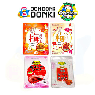 [บ๊วยปรุงรสแสนอร่อยจากแบรนด์มิชิม่า โอคาชิ และนาโตริ ] Mishima / Okashi / Natori Plum