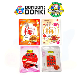 [บ๊วยปรุงรสแสนอร่อยจากแบรนด์มิชิม่า โอคาชิ และนาโตริ ] Mishima / Okashi / Natori Plum