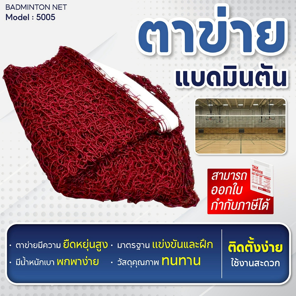 BG Badminton Net Post ตาข่ายแบดมินตัน รุ่น 5005 มีความมั่นคงและทนทาน