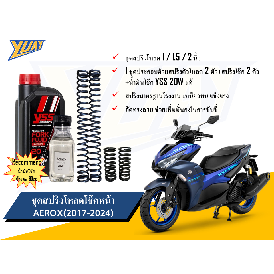 สปริงโหลดหน้า Aerox(2017-2024) ขนาดโหลด 1 / 1.5 / 2 นิ้ว อะไหล่แต่ง 1 ชุด [4ตัว]