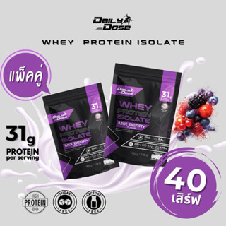 พร้อมส่ง x2 แพ็ค Daily Dose เวย์ โปรตีน ไอโซเลต 900 กรัม รสม…