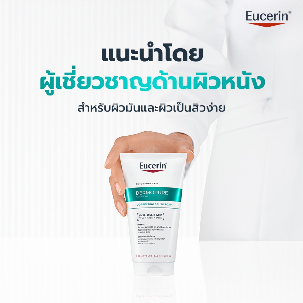 Eucerin DERMOPURE CLINICAL CORRECTING GEL TO FOAM 150 ML เจลโฟมลดปัญหาสิว และรอยสิว - 4
