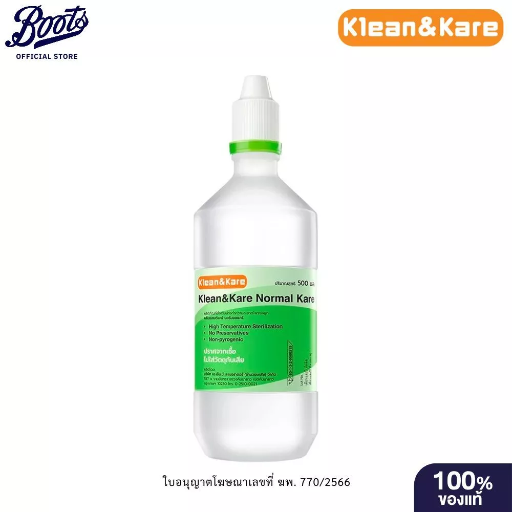 KLEAN&KARE คลีนแอนด์แคร์ น้ำเกลือ 500 มล.