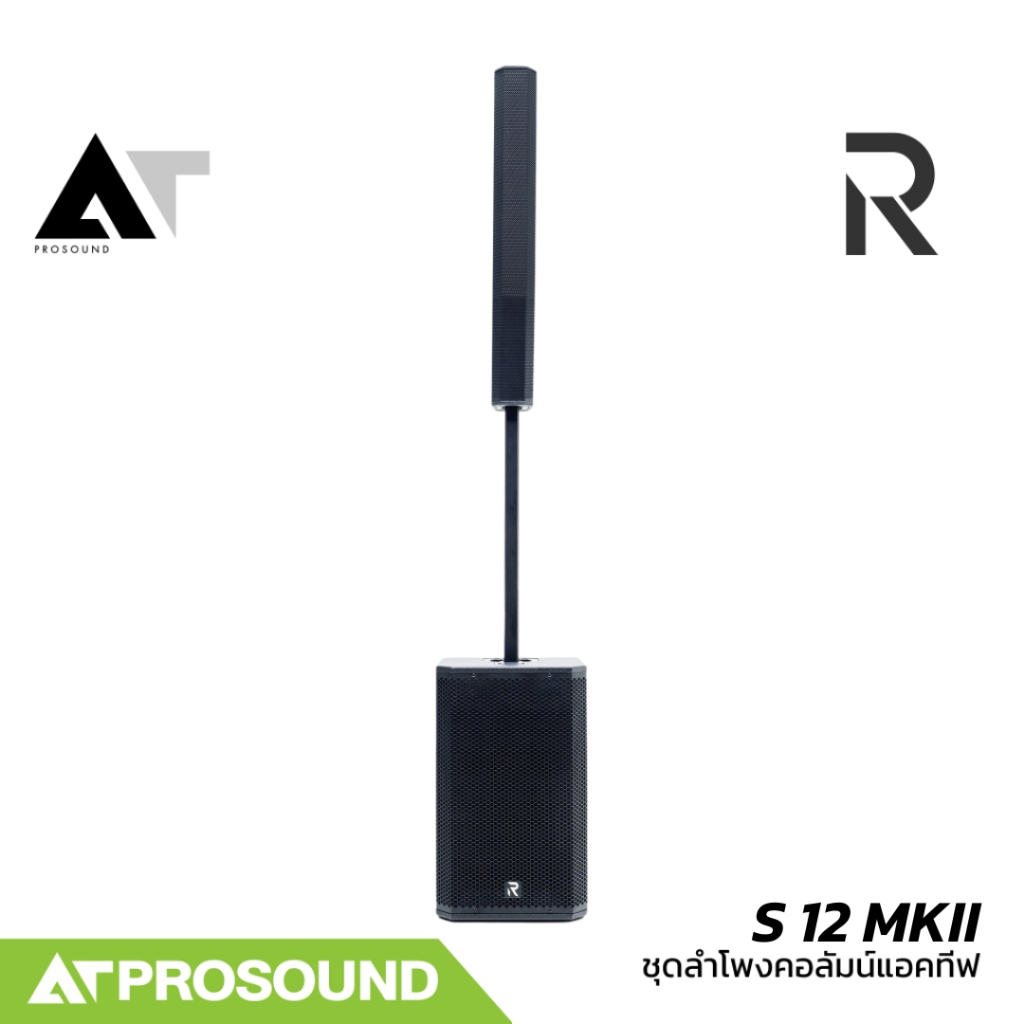 River S12 River Acoustics S12 MKII ชุดลำโพงคอลัมน์ 2 ทาง ซับ 12 นิ้ว แอมป์ในตัว DSP AT Prosound - รูปที่ 2