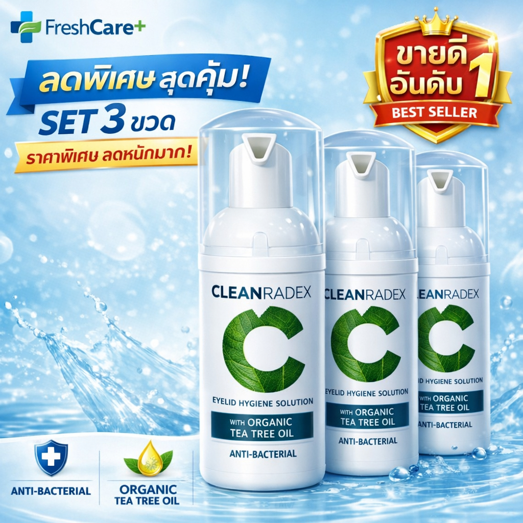 CLEANRADEX โฟมล้างขอบตา ลดอักเสบ แสบตา ตาแห้ง อ่อนโยน มี อย. ของแท้