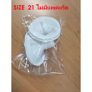 MEDELA | กรวยปั๊มนม อะไหล่เครื่องปั๊มนม รุ่น Flex | Breast Pump Parts (1 แพคมี 2 ชิ้น) ของแท้ 100% ทางร้านแพคเอง
