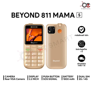 มือถือปุ่มกด Beyond 811mama-s 3G/4G แบตเตอรี่ 1800 mAh ปุ่มตัวเลขใหญ่ รองรับสังคมผู้สูงวัย