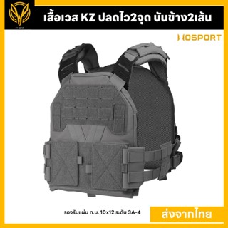 KZ เสื้อกั๊กยุทธวิธี (พร้อมส่งในไทย) - Wosport