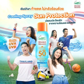 (1 กระป๋อง)Snake Brand สเปรย์เย็นกันแดด สำหรับผิวกาย SPF 50 PA++++ 100ml.Sun Protection Body Spray SPF 50 PA++++