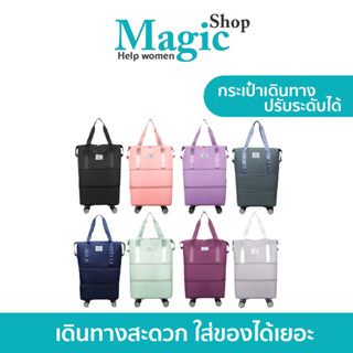กระเป๋าเดินทาง มีล้อลาก ขยายได้3ชั้น ใส่ของได้เยอะ สามารถพับ…