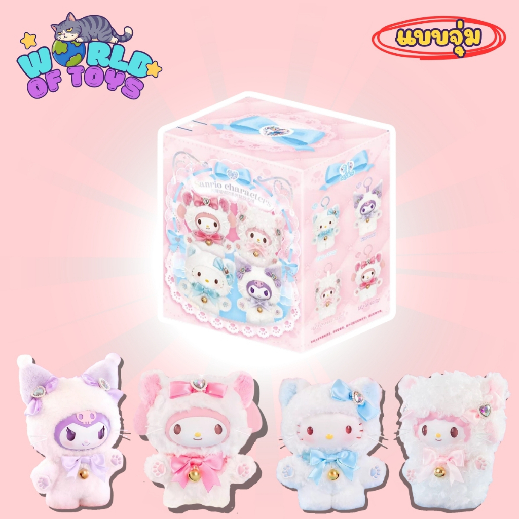 ⭐️จุ่ม(1 จุ่ม)⭐️ ส่งภายใน 24ชม🇹🇭 Sanrio Characters Shining Meow Meow Series - พวงกุญแจ