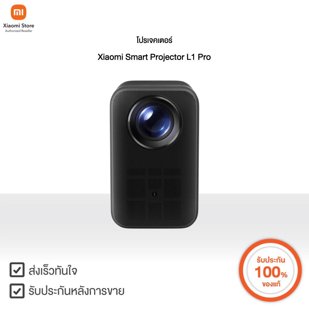 Xiaomi โปรเจคเตอร์ Smart Projector L1 Pro | Xiaomi Official Store