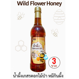 วัตถุดิบน้ำผึ้งเกสรดอกไม้ป่า หมีกินผึ้ง ขนาด 1000 กรัม บรรจุ…