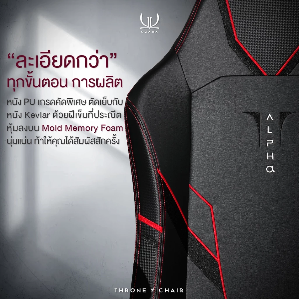 Ozama บัลลังก์ รุ่น Alpha เก้าอี้เกมมิ่ง Gaming Chair by Tengu รับน้ำหนัก 150กก Throne of Gamer thumbnail 6