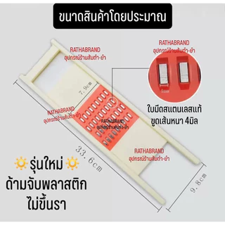 A0037/รุ่นใหม่!!ที่ขูดมะละกอ 4มิล ด้ามจับพลาสติกเกรดA ไม่ขึ้นรา ไม่ขึ้นสนิม ใบมีดสแตนเลสแท้ ขูดมะละกอ มะม่วง ที่ไสมะละกอ