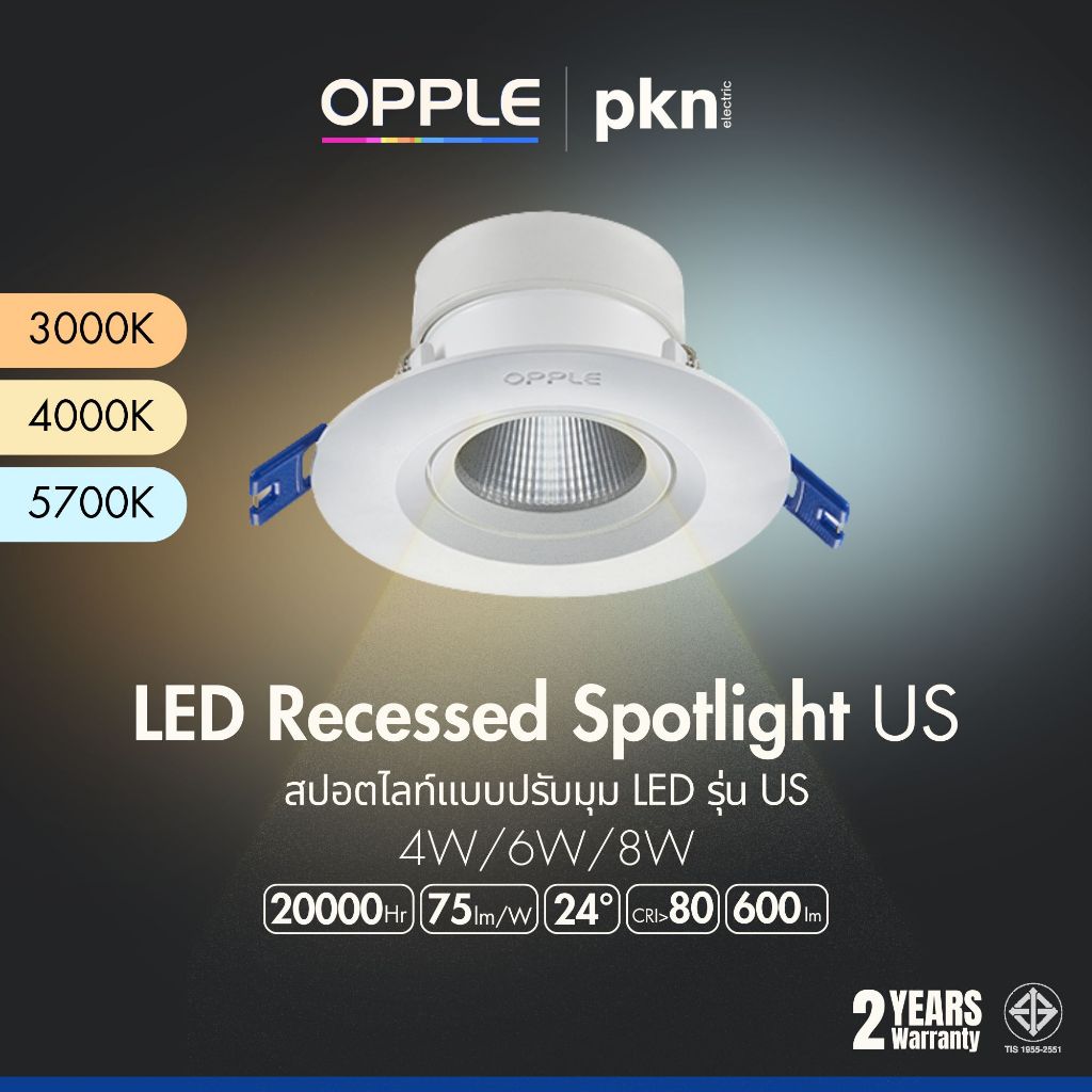 OPPLE | LED Recessed Spotlight UltraSave โคมไฟสปอตไลท์ฝังฝ้า ปรับหน้าได้ 4/6/8W 20000ชม ประกัน 2 ปี ถนอมสายตา