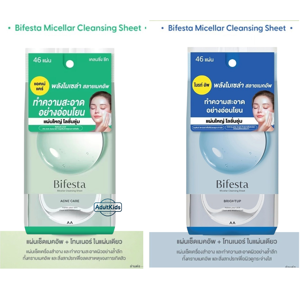 ลดเพิ่ม 30% 🔥Bifesta  บิเฟสต้า แผ่นเช็ดเครื่องสำอาง 46 แผ่น [ สีเขียว ลดสิว / สีน้ำเงิน ผิวกระจ่างใส