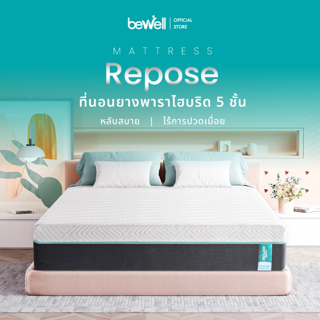 Bewell ที่นอนยางพาราไฮบริด รุ่น Repose 7 โซน 5 ชั้น นุ่มสบาย แก้ปวดหลัง ออกแบบเฉพาะบีเวลโดยนักกายภาพ