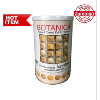 PGP Botanica โบทานิก้า ( 1 กระป๋อง x 500กรัม ) โบทานีก้า