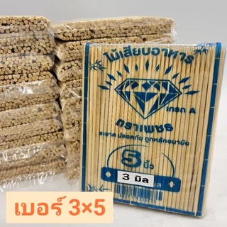 [ยกลัง20ห่อ] ไม้เสียบอาหาร ไม้เสียบลูกชิ้น หมูปิ้ง ทำจากไม้ไผ่ ห่อละ200กรัม×20ห่อ ยกลัง