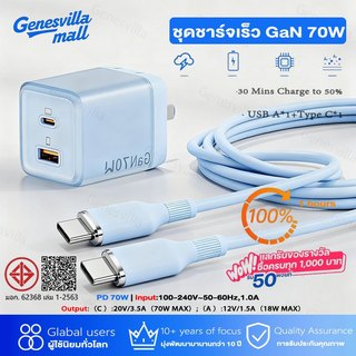 【รับประกัน 1 ปี】 สายชาร์จ Type C แบบพอร์ตคู่ 70W GaN FastCharging PD หัวชาร์จเร็ว+สายชาร์จเร็ว 60w