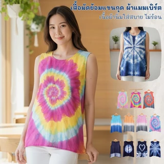 เสื้อมัดย้อมแขนกุด ผ้าแมมเบิร์ตเนื้อดี เสื้อช้างแขนกุดผ้าสปันลายช้าง เนื้อบางเบาใส่สบายไม่ร้อน