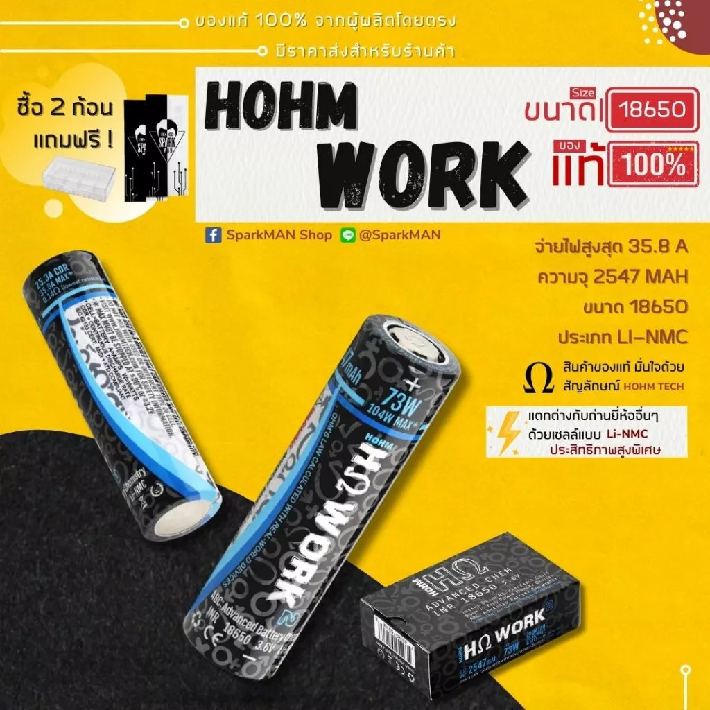 HOHM WORK ของแท้ ถ่านชาร์จ 18650 Li-NMC จ่ายไฟสูง 31.5A 2547mAh เครื่องมือช่าง โปรเจก DIY SparkMAN
