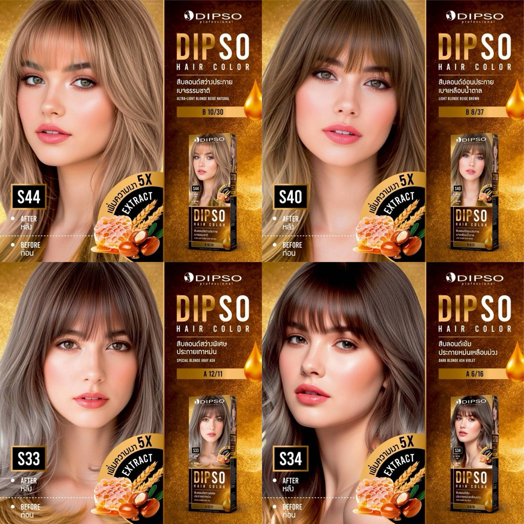 Dipso Hair Color 5X ดิ๊ฟโซ่ แฮร์ คัลเลอร์