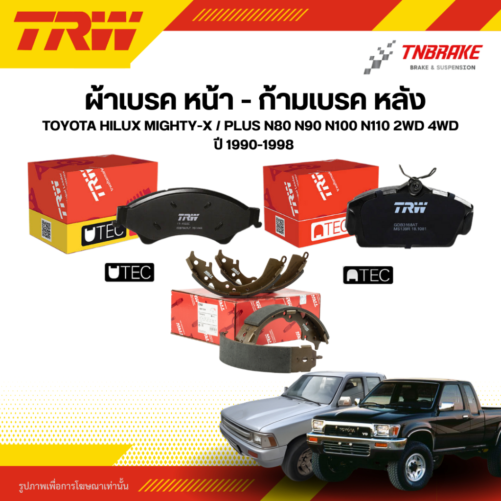 TRW ผ้าเบรคหน้า หลัง TOYOTA HILUX MIGHTY-X / PLUS N80 N90 N100 N110 2WD 4WD ปี90-98 ก้ามเบรก โตโยต้า ไฮลัก ไมตี้ เอ็ก