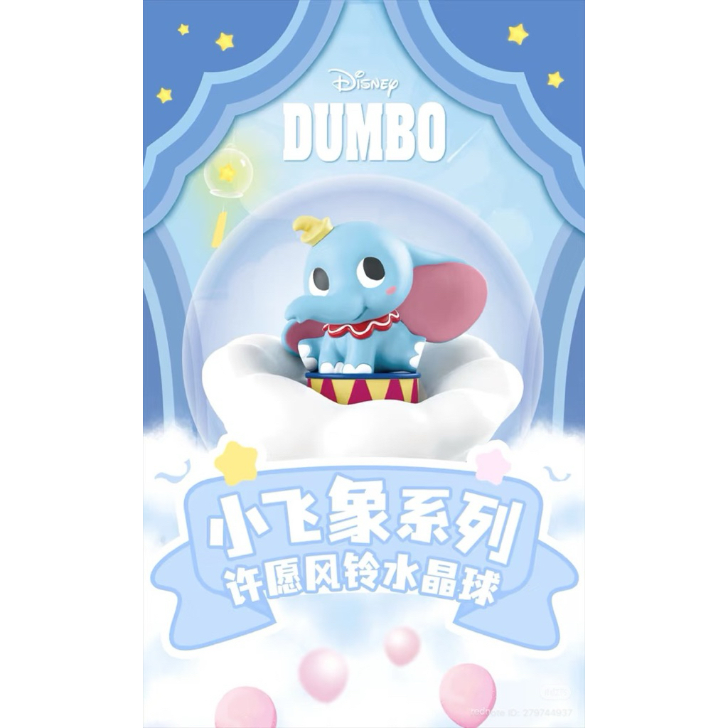 (ย199) โมเดล : Dumbo wishing wind chime crystal ball Series