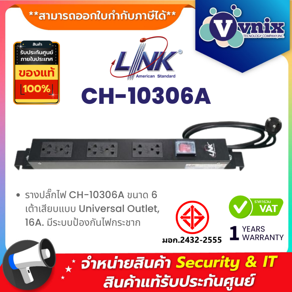 Link รุ่น รางปลั๊กไฟ CH-10306A PDU 6 TIS OUTLET (Lighting SW w/Guard + Protection 16A)  By Vnix Grou