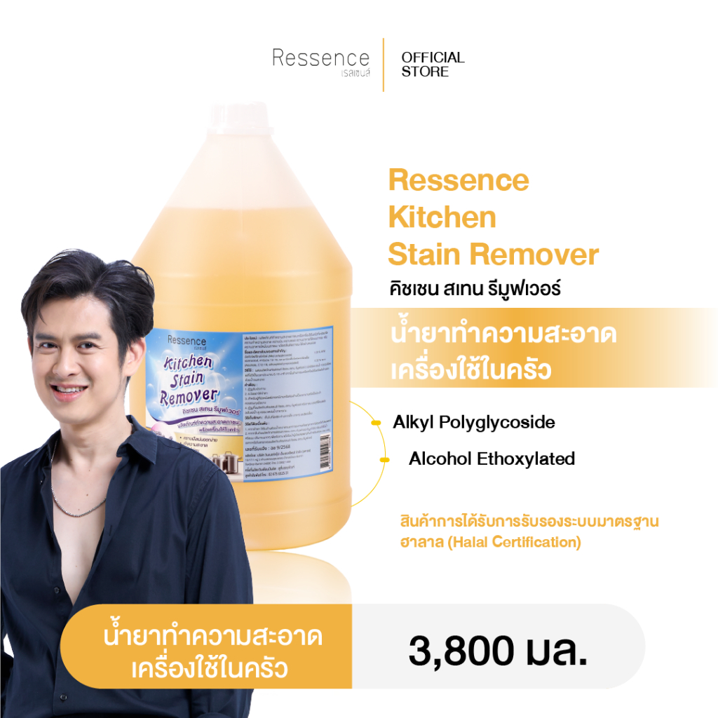 [สั่ง3ชิ้นราคาส่ง] RESSENCE KITCHEN STAIN REMOVER น้ำยาทำความสะอาดคราบไหม้ ขจัดคราบน้ำมัน คราบไหม้ก้นหม้อ 3.8L