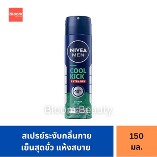 นีเวีย สเปรย์ สำหรับผู้ชาย 150 มล. Nivea DEO MEN SPRAY 150 ml.