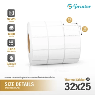 Gprinter สติ๊กเกอร์ความร้อน Mini Sticker ฉลากความร้อน สติ๊กเกอร์ป้ายฉลาก 20x10 40x30 32x25 mm ยกลัง