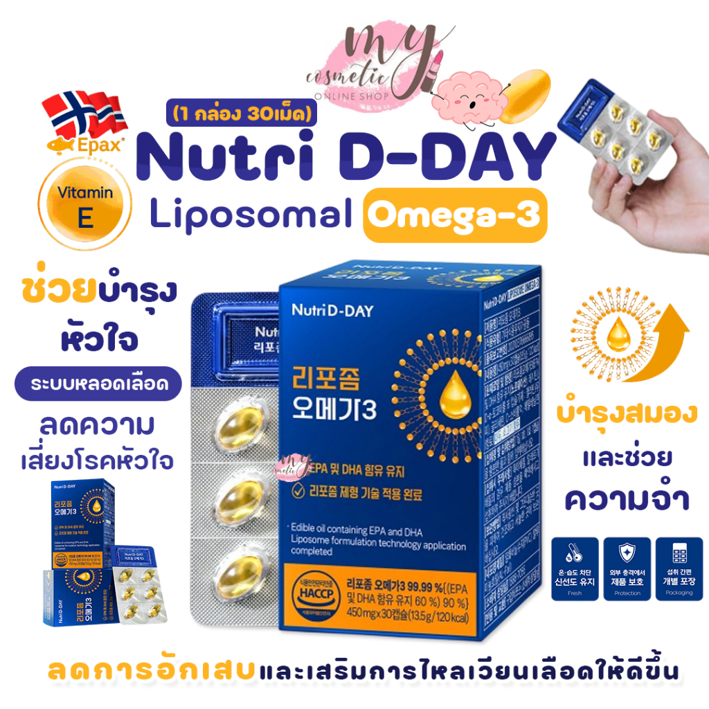 (🌼แท้ / พร้อมส่ง🌼) NUTRI D-DAY Liposomal Omega-3